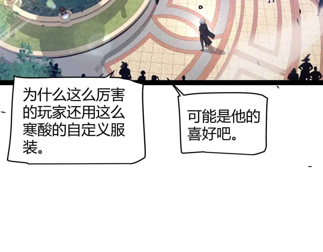我来自游戏免费漫画下拉式酷漫屋漫画,第233话 诡异NPC？！1图