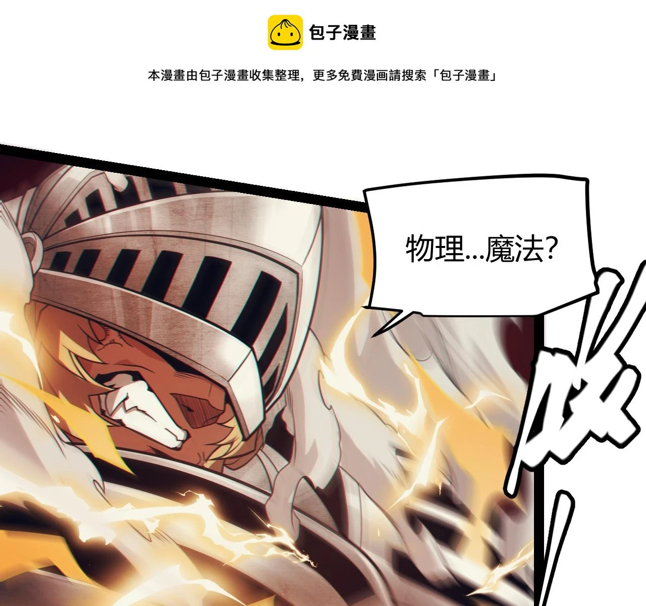 我来自游戏团子漫画,第152话 凌策的必死之局1图