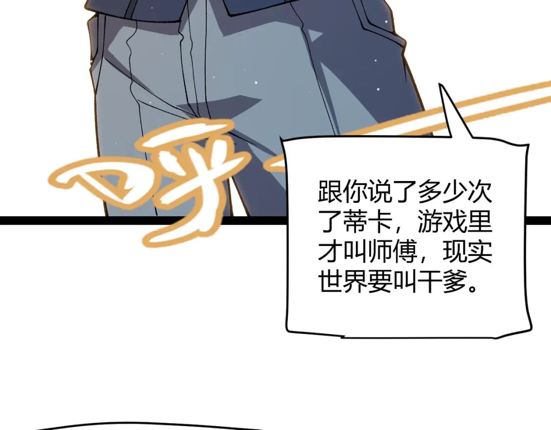 我来自游戏免费漫画下拉式酷漫屋漫画,第204话 第二次切磋1图