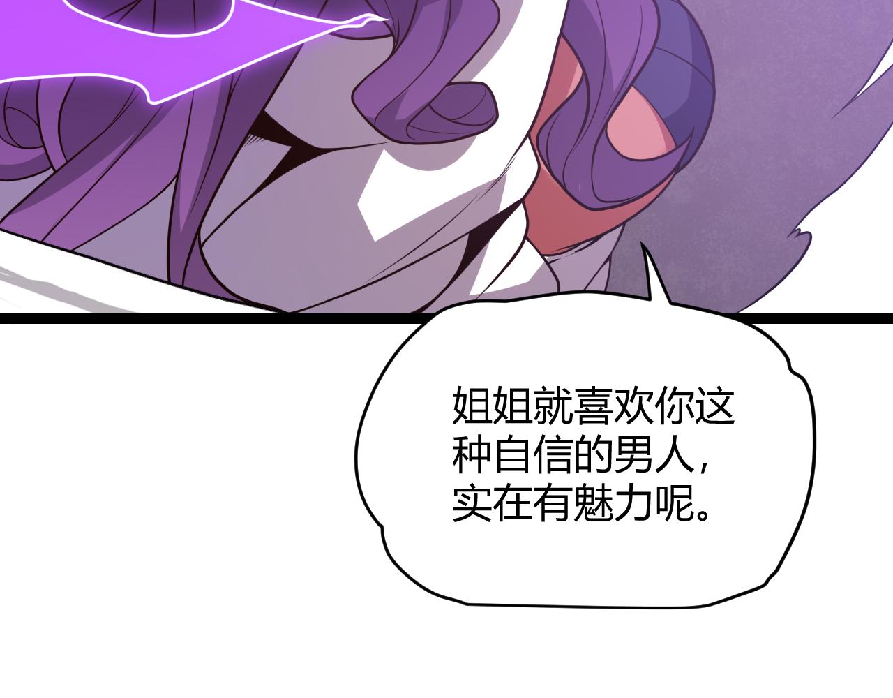 我来自游戏免费漫画下拉式酷漫屋漫画,第122话 凌策沦陷？！2图