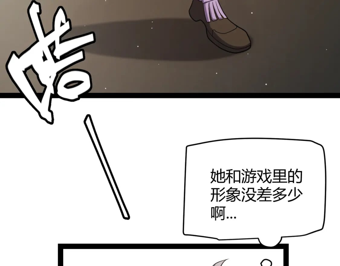 我来自游戏免费漫画下拉式酷漫屋漫画,第203话 相遇不动暗纹1图