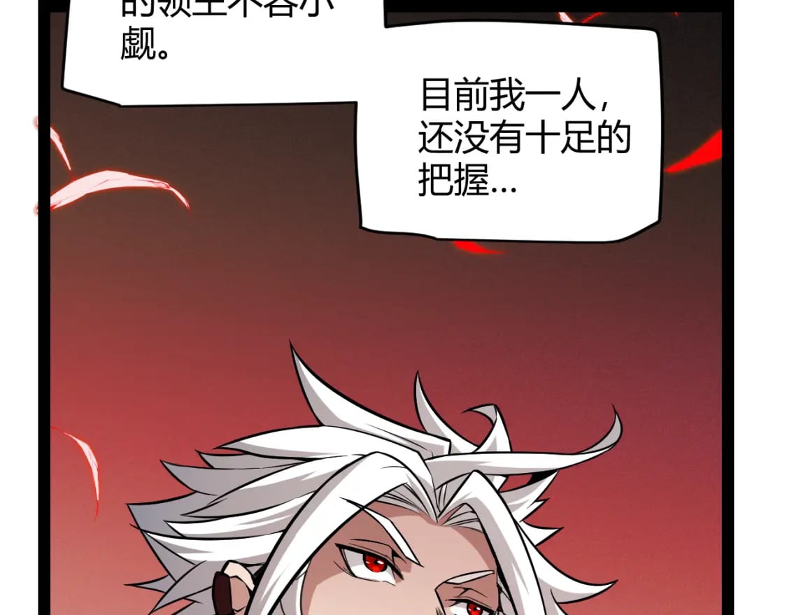 我来自游戏动态漫第一季免费观看漫画,第164话 双重变异恶魔蛋？1图