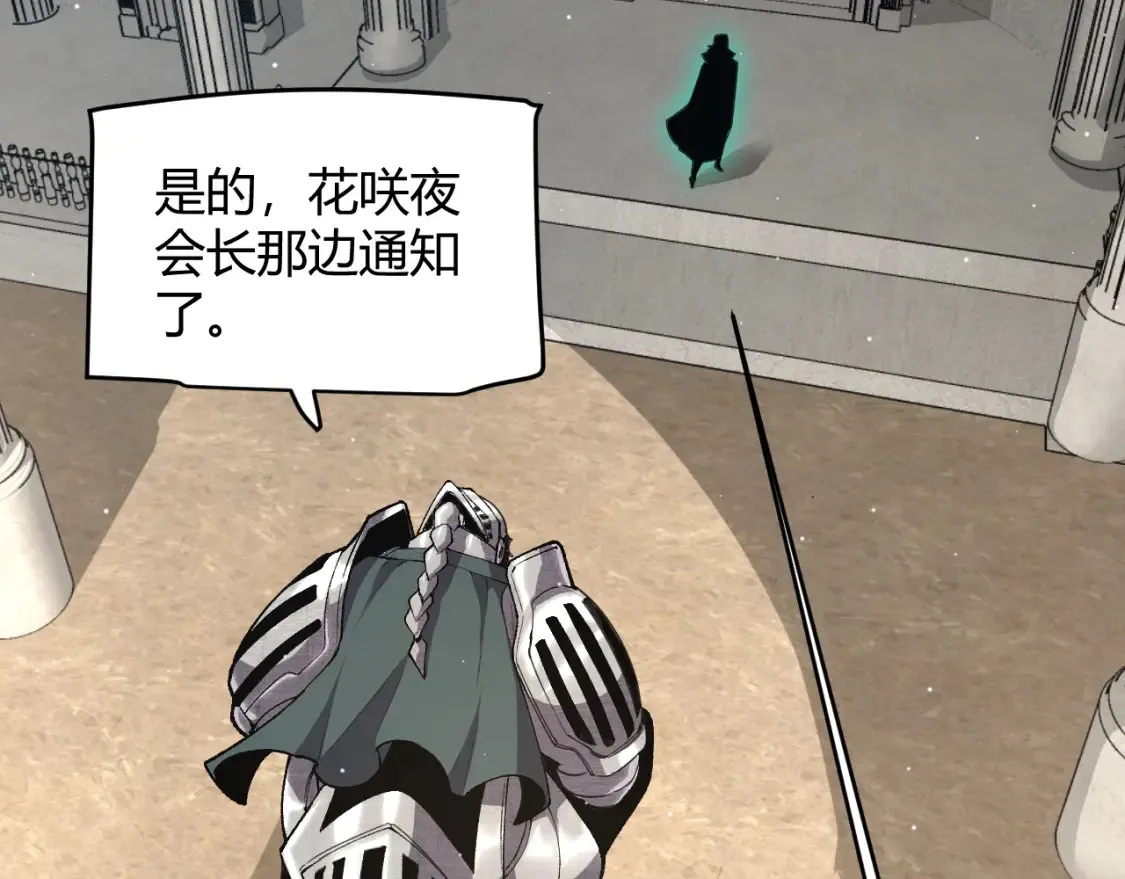 我来自游戏免费漫画下拉式酷漫屋漫画,第247话 风云四起2图