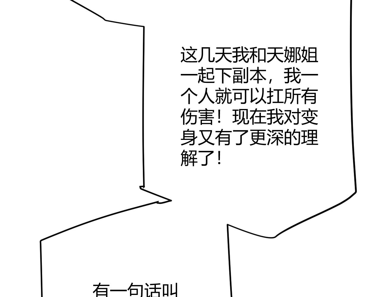 我来自游戏免费漫画下拉式酷漫屋漫画,第52话 会晤的条件，独立小队2图