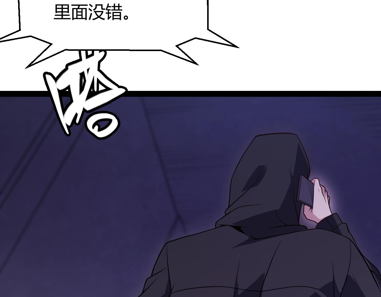 我来自游戏免费漫画下拉式酷漫屋漫画,第131话 暴力入侵？！2图