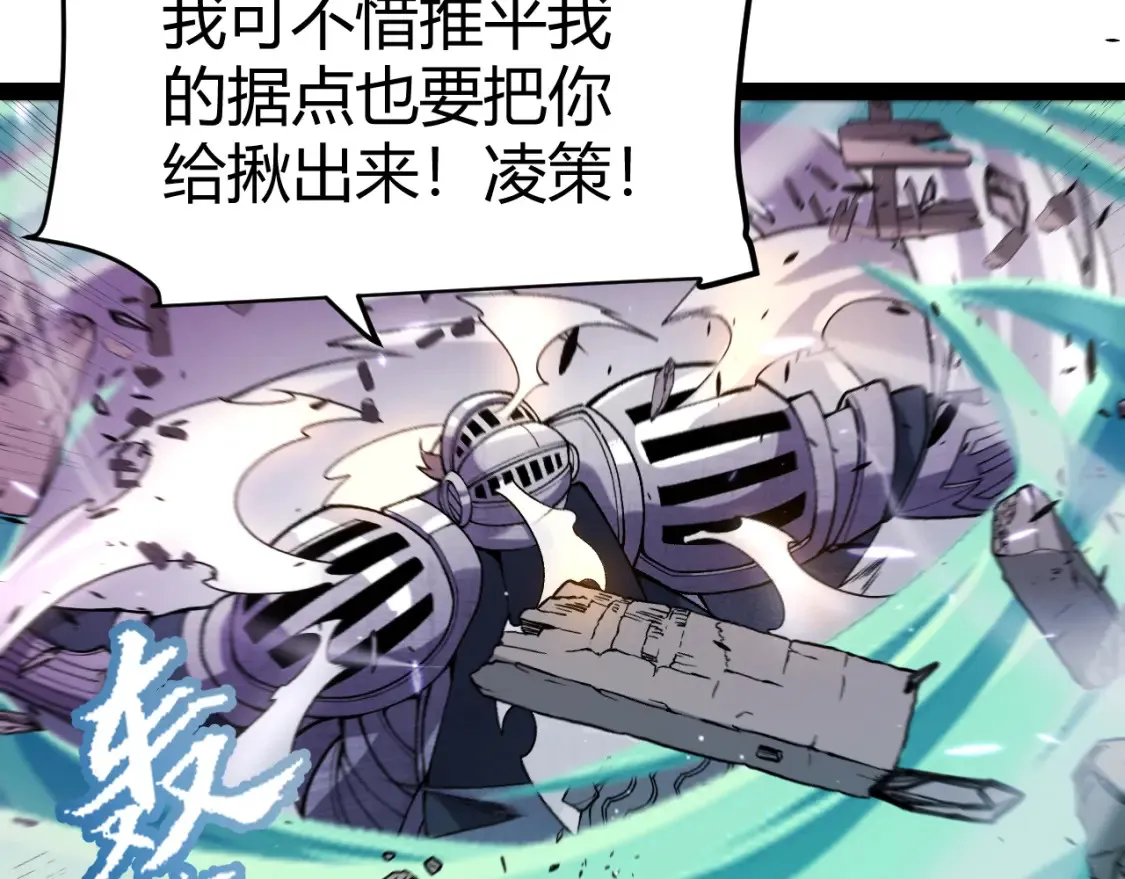我来自游戏漫画,第211话 凌策的极度威压1图