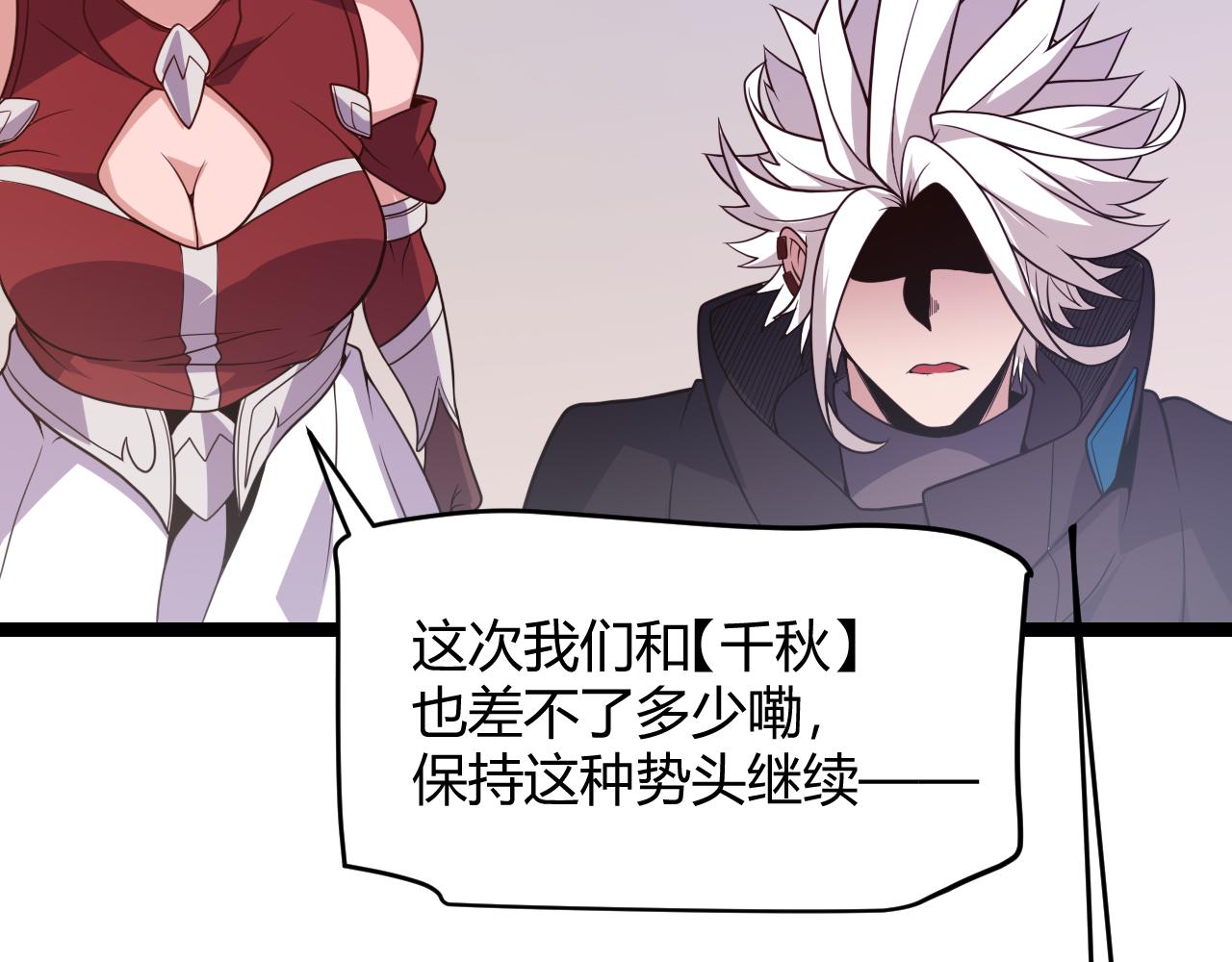 我来自游戏免费漫画下拉式酷漫屋漫画,第120话 特殊争夺战第二关！2图