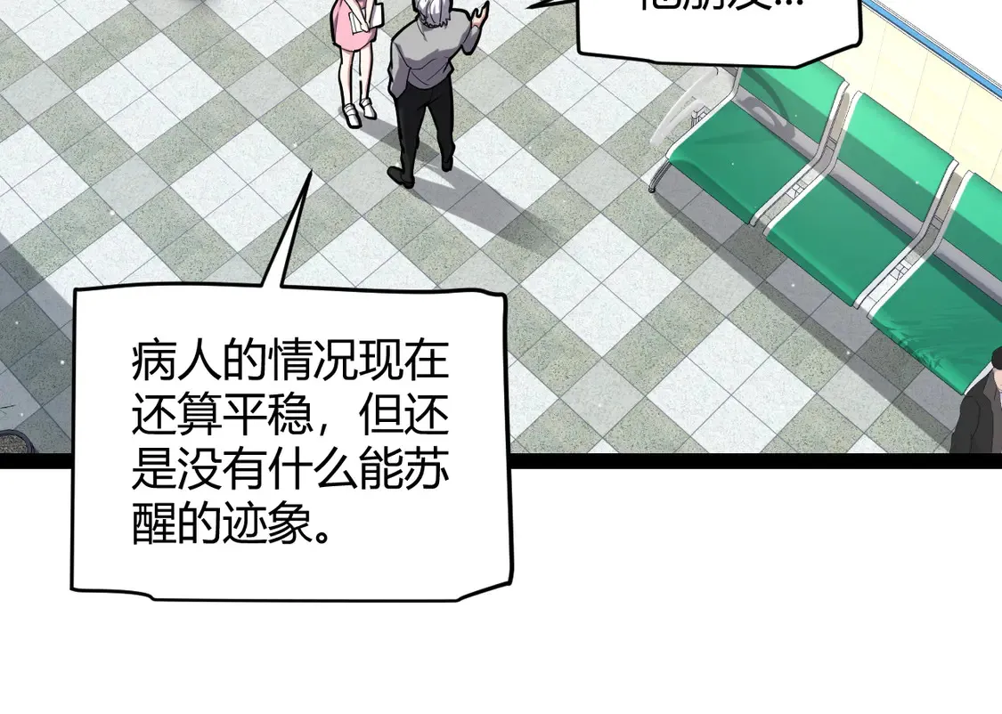 我来自游戏免费漫画下拉式酷漫屋漫画,第262话 回到现实2图