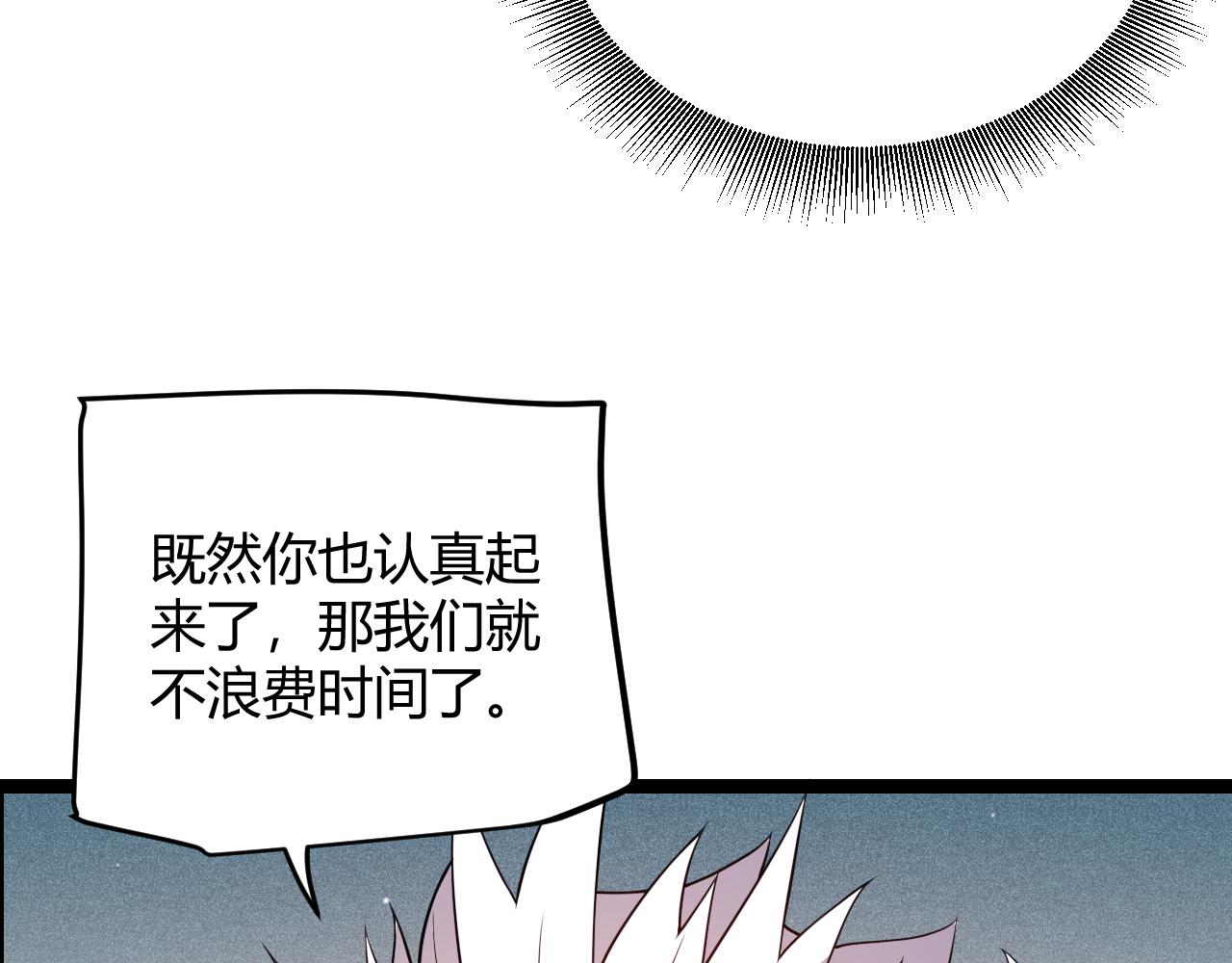 我来自游戏漫画,第123话 娇妹认输？！1图