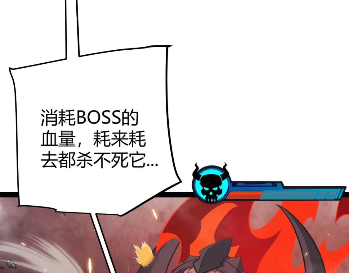我来自游戏免费漫画下拉式酷漫屋漫画,第175话 最后一击2图