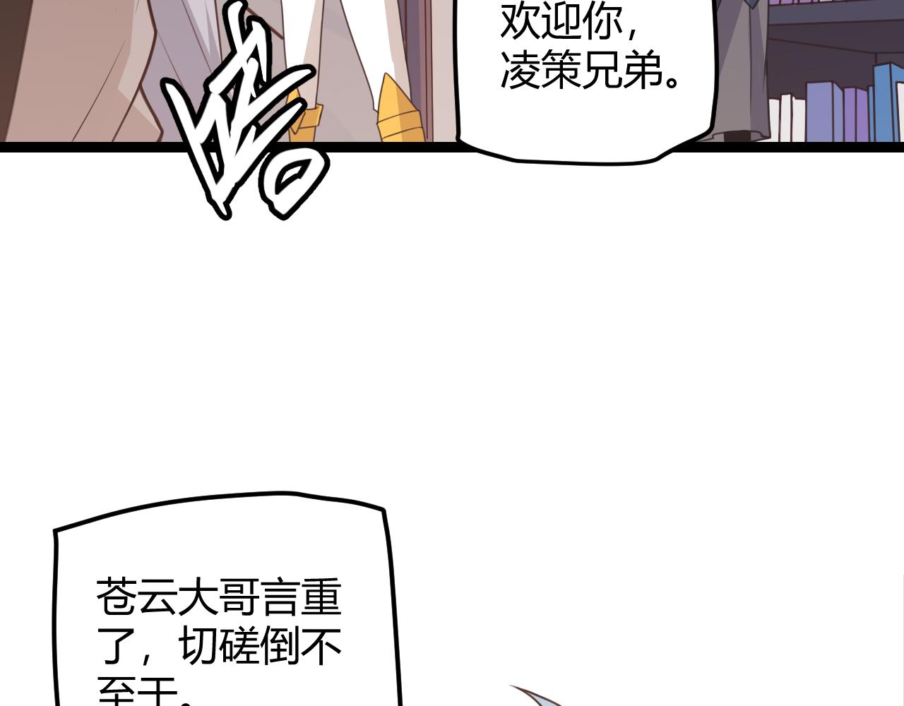 我来自游戏免费漫画下拉式酷漫屋漫画,第45话 “简单”的试探1图