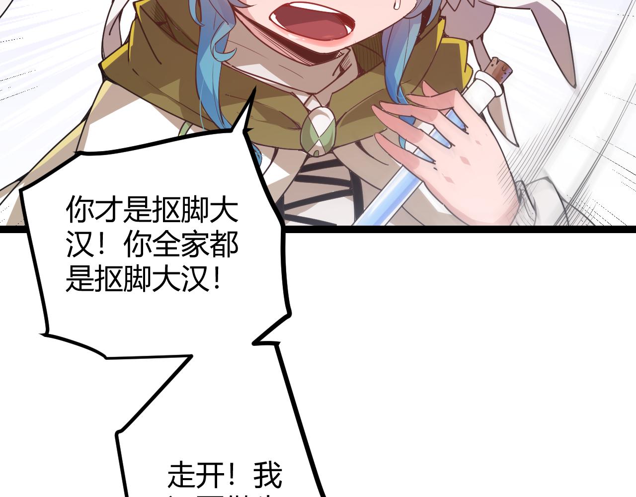 我来自游戏免费漫画下拉式酷漫屋漫画,第39话 你想成为最强药剂师吗1图