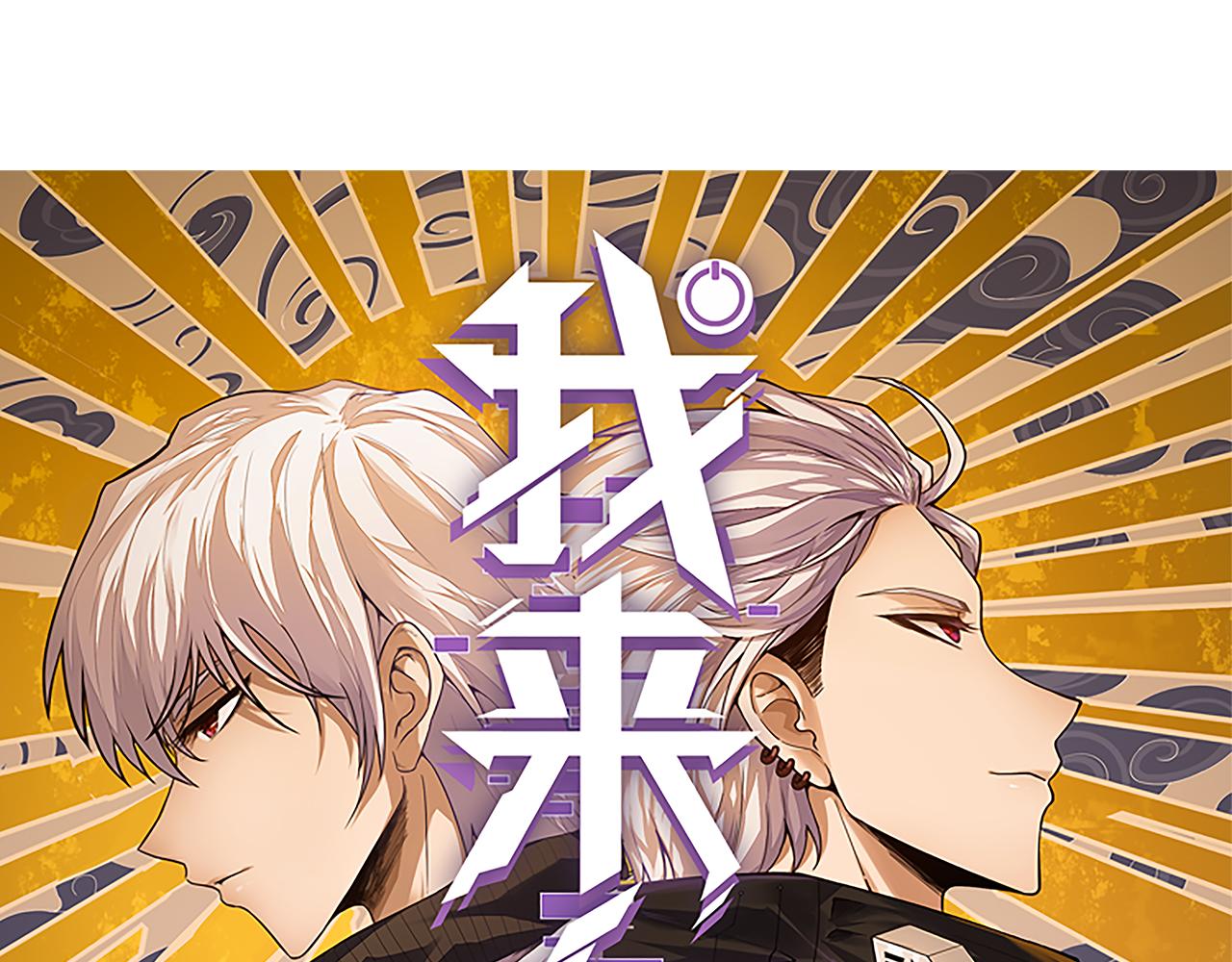 我来自游戏24漫画,第111话 月光骑士认主2图