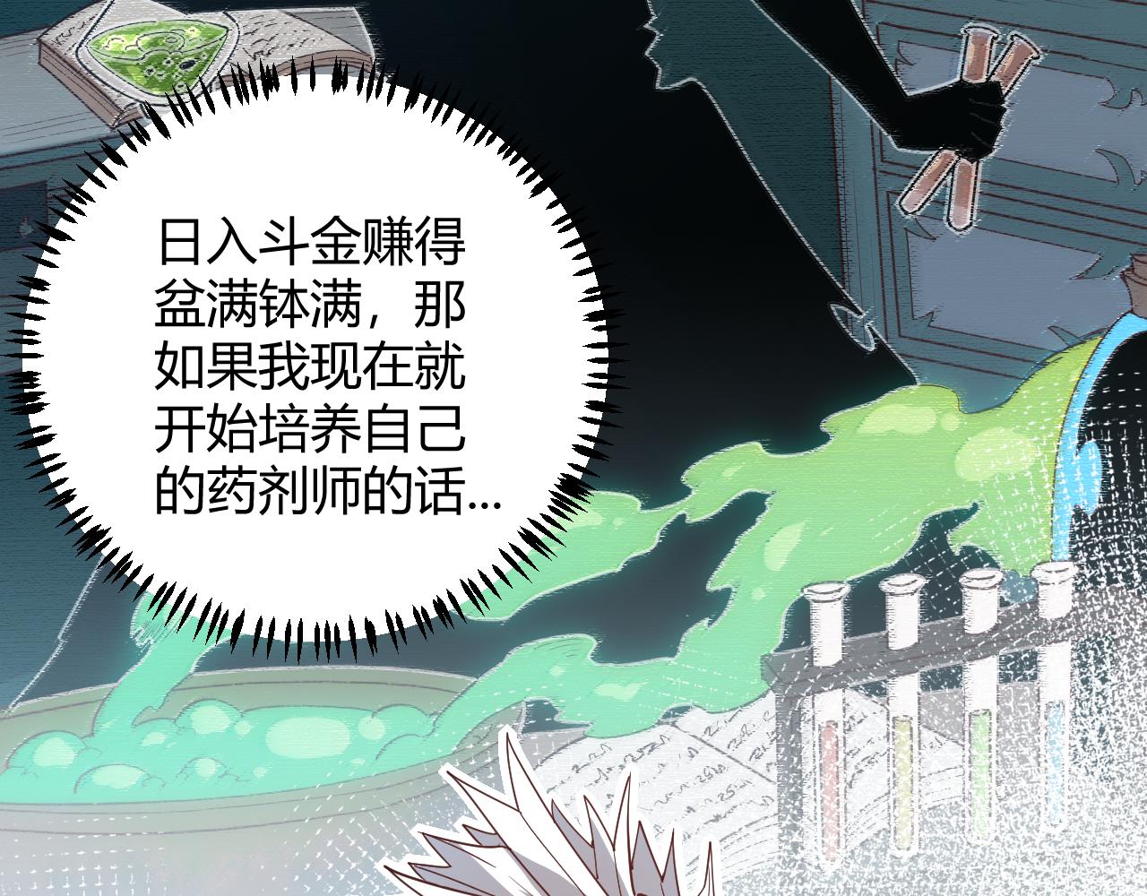 我来自游戏笔趣阁漫画,第38话 来自天绝会长的邀请1图