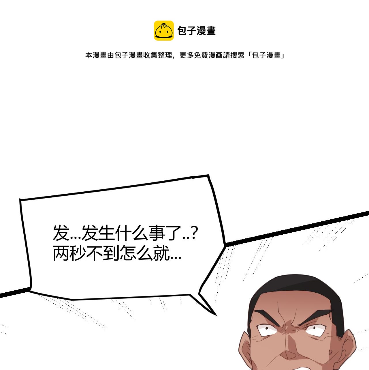 我来自游戏团子漫画,第43话 再战！再战！再战！1图