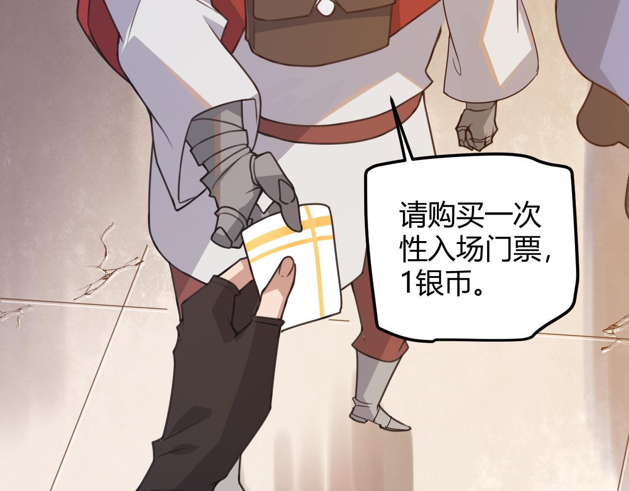 我来自游戏漫画,第42话 战法又如何1图
