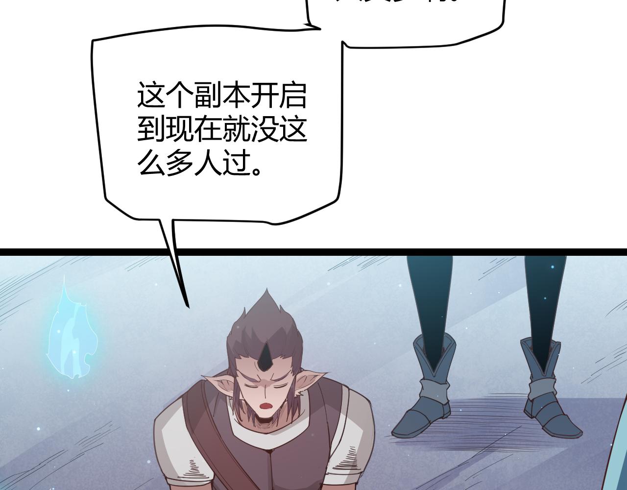 我来自游戏免费漫画下拉式酷漫屋漫画,第48话 灾变第三层1图