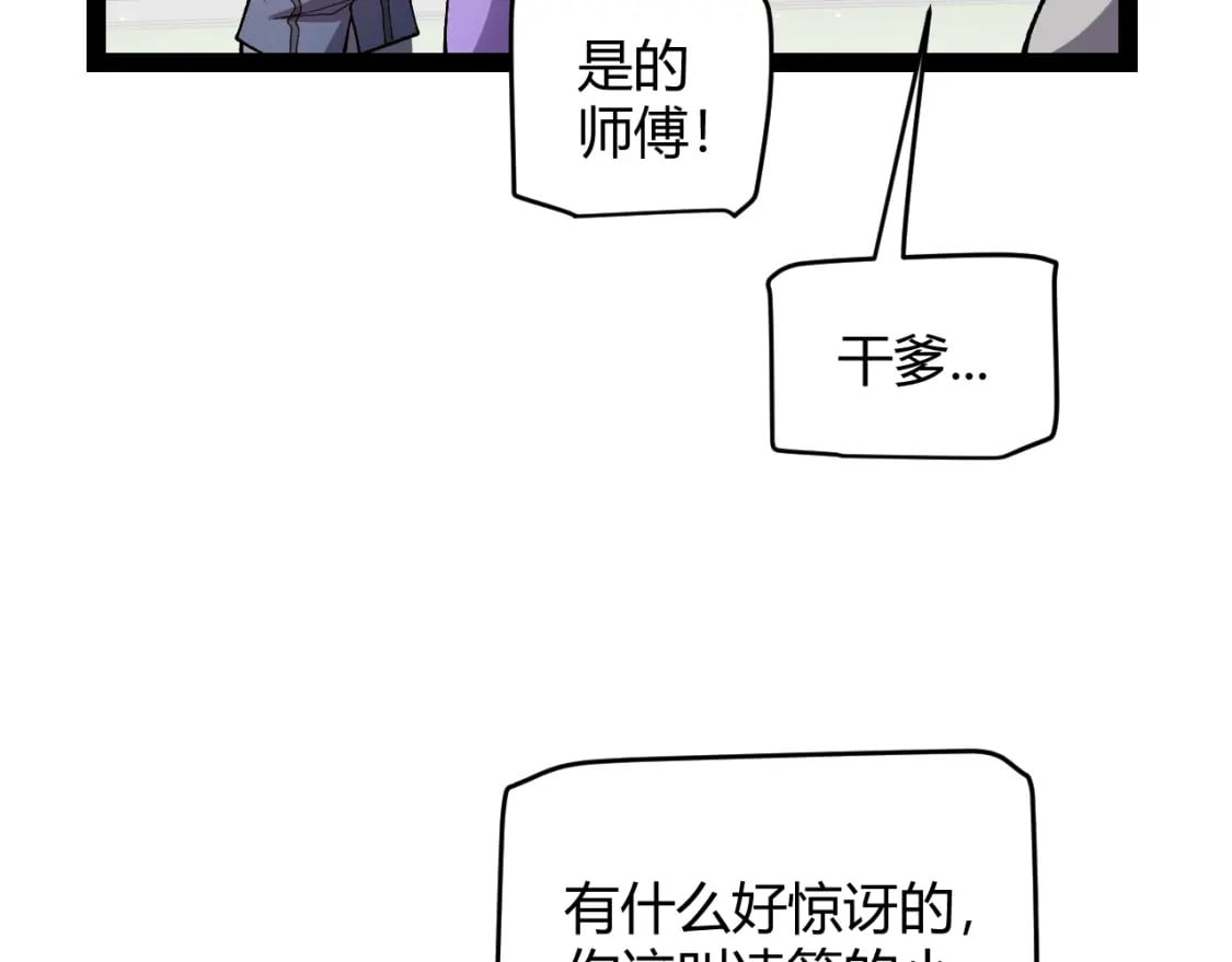 我来自游戏免费漫画下拉式酷漫屋漫画,第204话 第二次切磋1图