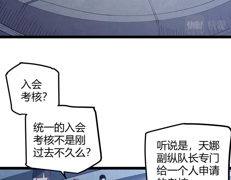 我来自游戏免费漫画下拉式酷漫屋漫画,第16话 考核开始2图