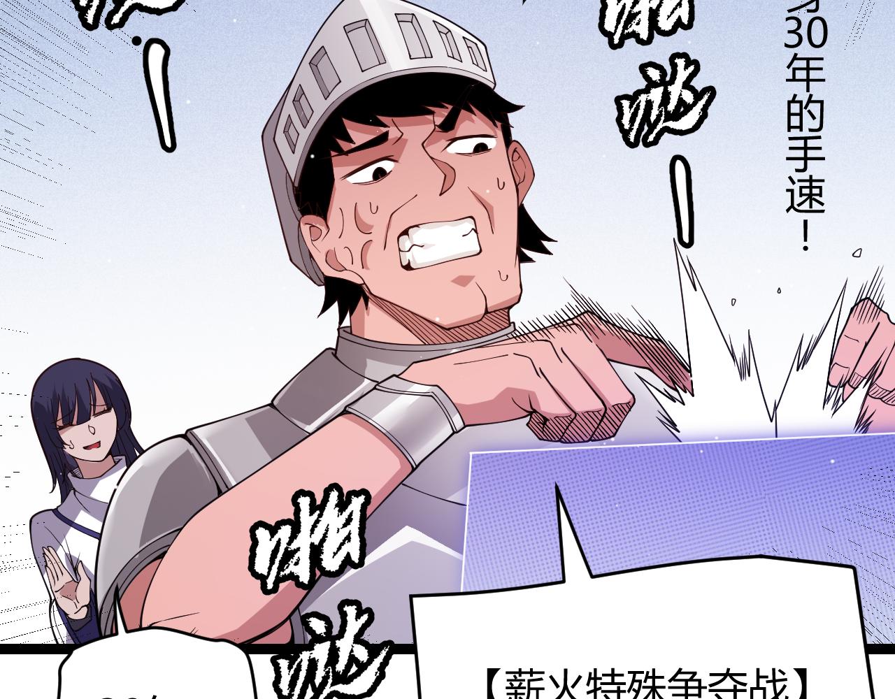 我来自游戏免费漫画下拉式酷漫屋漫画,第116话 狼与羊！2图