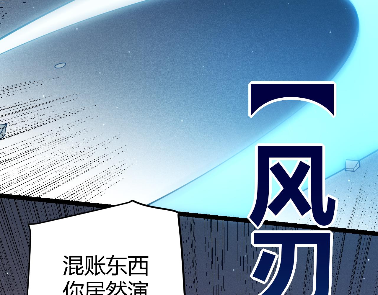 我来自游戏免费漫画下拉式酷漫屋漫画,第92话 影VS黑撩1图
