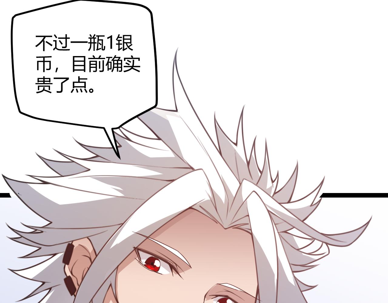 我来自游戏免费漫画下拉式酷漫屋漫画,第39话 你想成为最强药剂师吗2图
