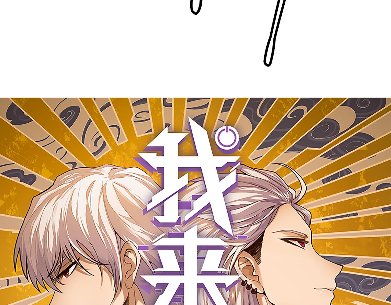 我来自游戏免费漫画下拉式酷漫屋漫画,第128话 粉碎石门1图