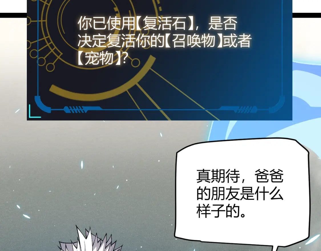 我来自游戏免费漫画下拉式酷漫屋漫画,第182话 复活辉煌骑士！1图