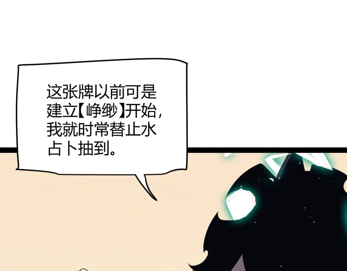 我来自游戏免费漫画下拉式酷漫屋漫画,第178话 第一公会会长？！2图