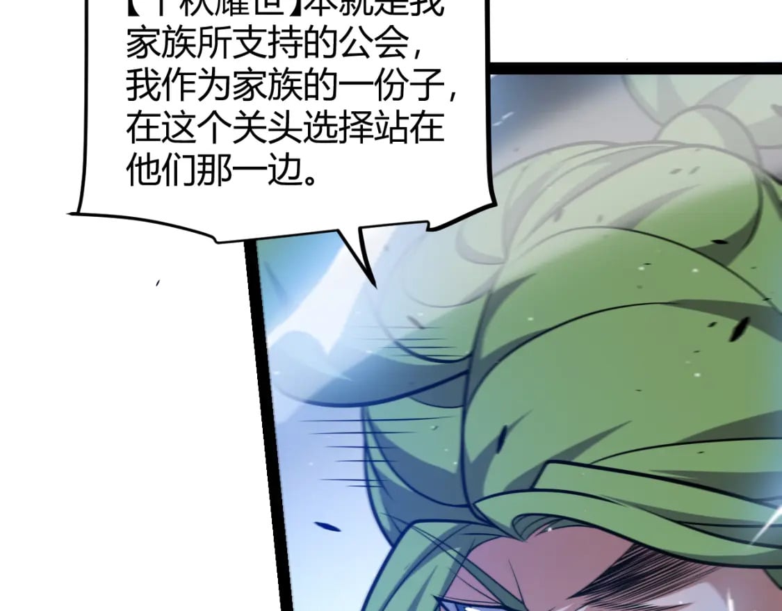 我来自游戏笔趣阁漫画,第216话 真正的纳洛2图
