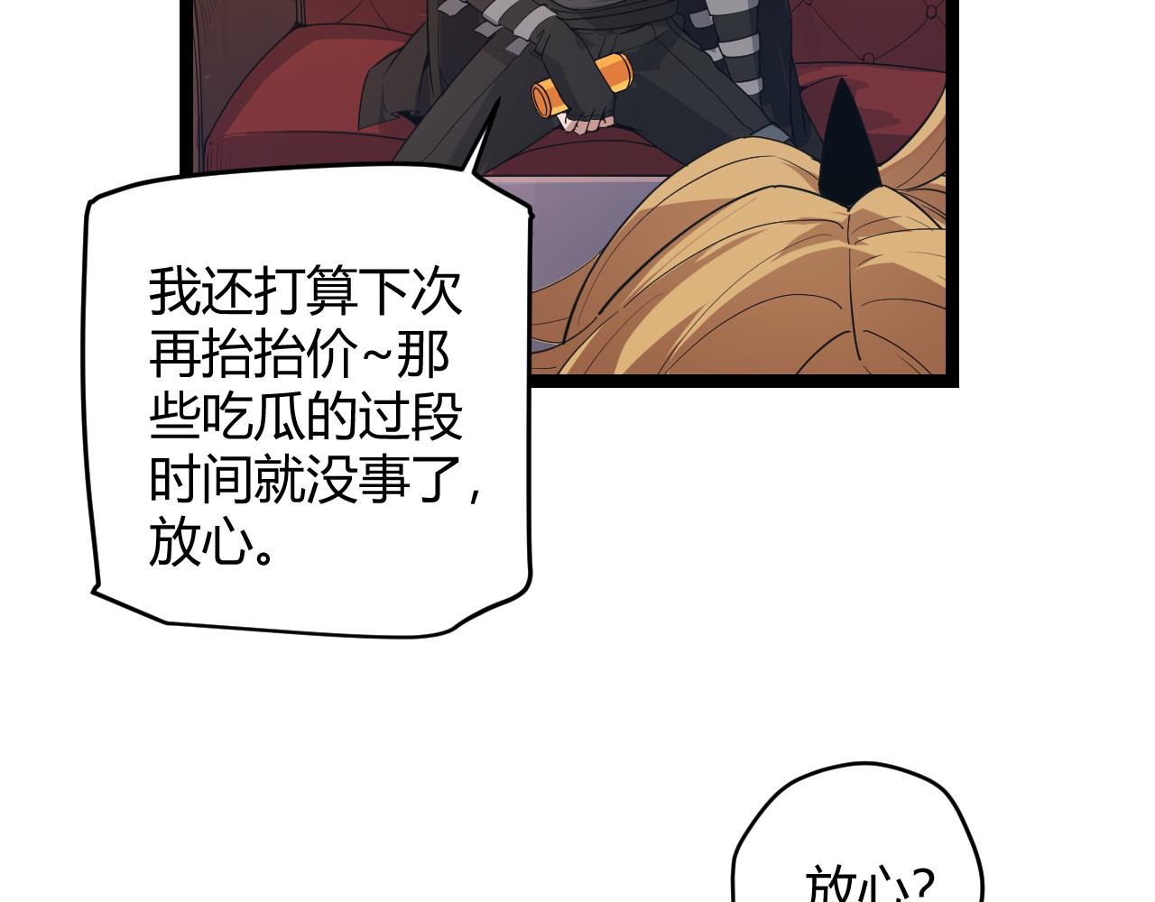 我来自游戏免费漫画下拉式酷漫屋漫画,第52话 会晤的条件，独立小队1图