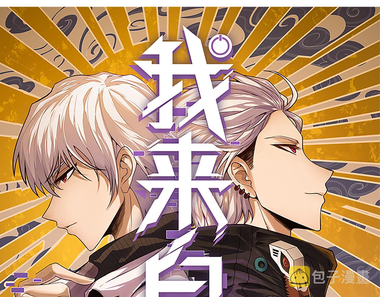 我来自游戏免费漫画下拉式酷漫屋漫画,第72话 归来！15级又如何？1图