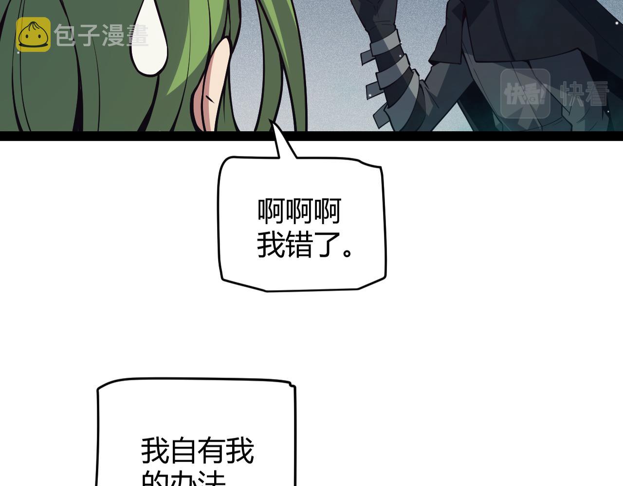 我来自游戏免费漫画下拉式酷漫屋漫画,第143话 独挑人面蜈蚣2图