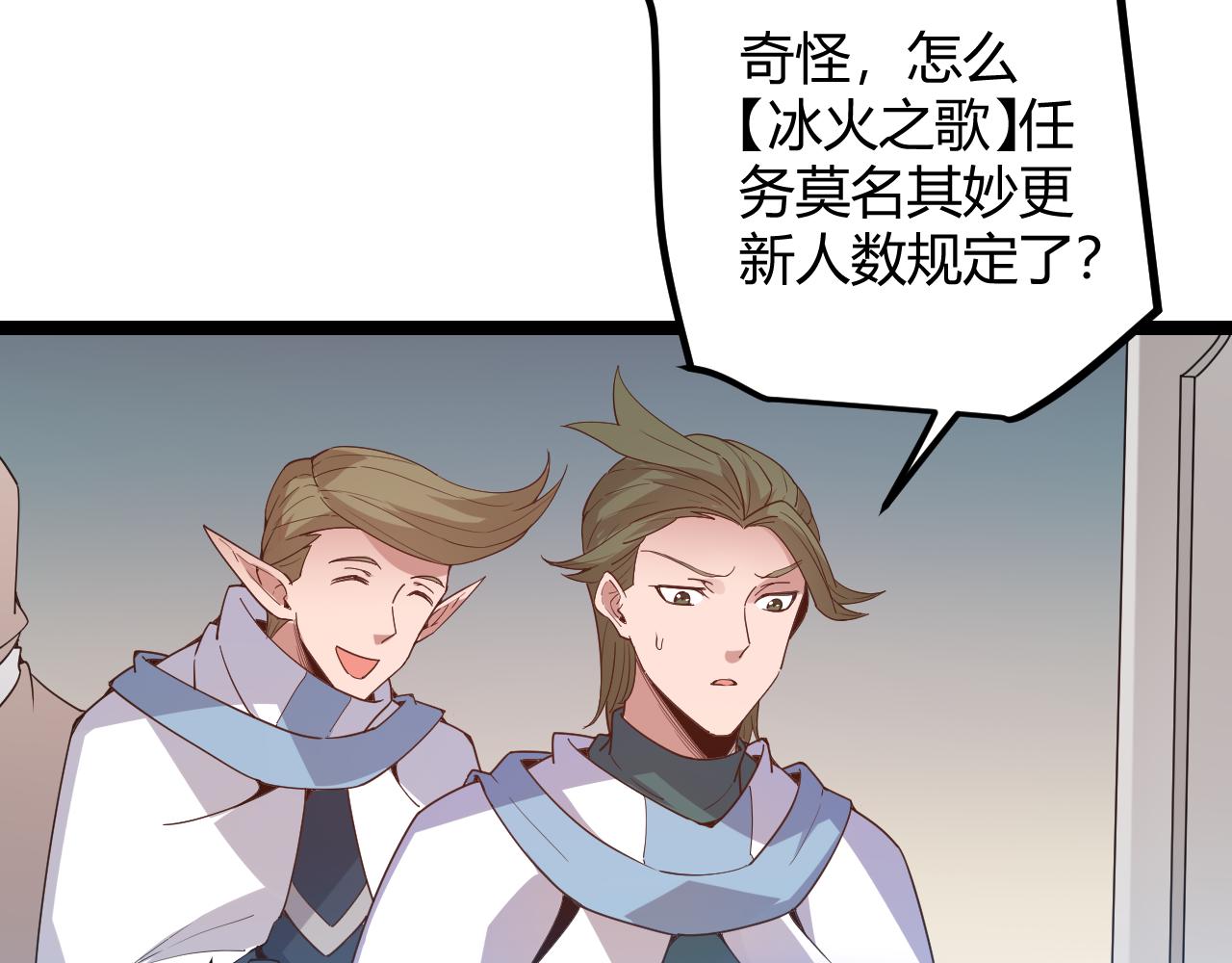 我来自游戏漫画,第42话 战法又如何2图