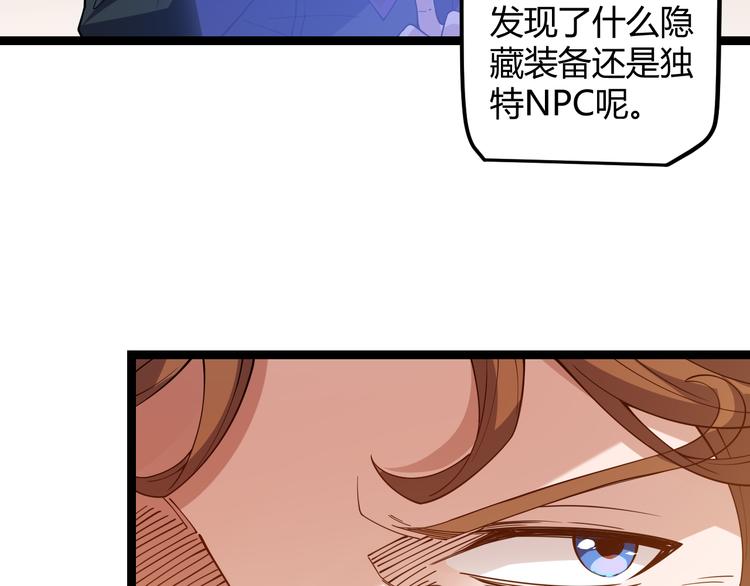 我来自游戏免费漫画下拉式酷漫屋漫画,第八话 首次组团！目标狂级！2图