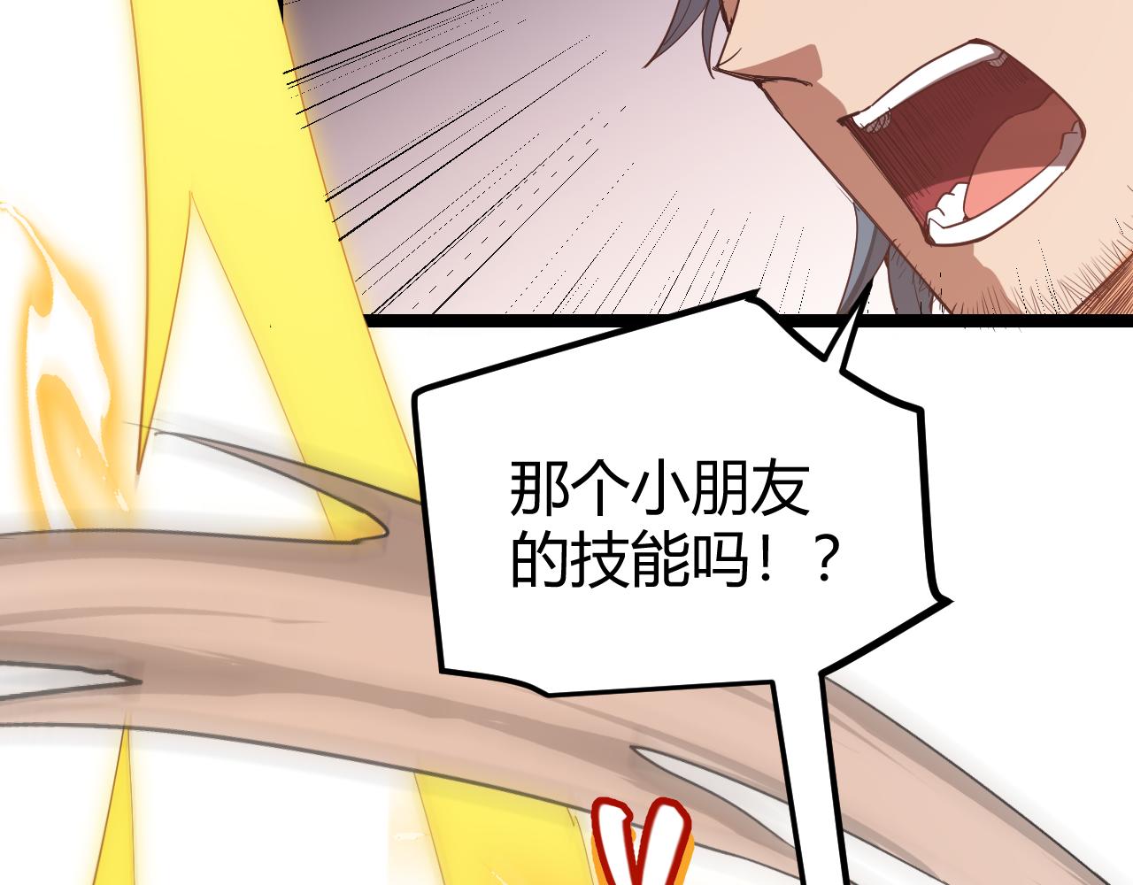 我来自游戏免费漫画下拉式酷漫屋漫画,第37话 你我皆为破戒人1图