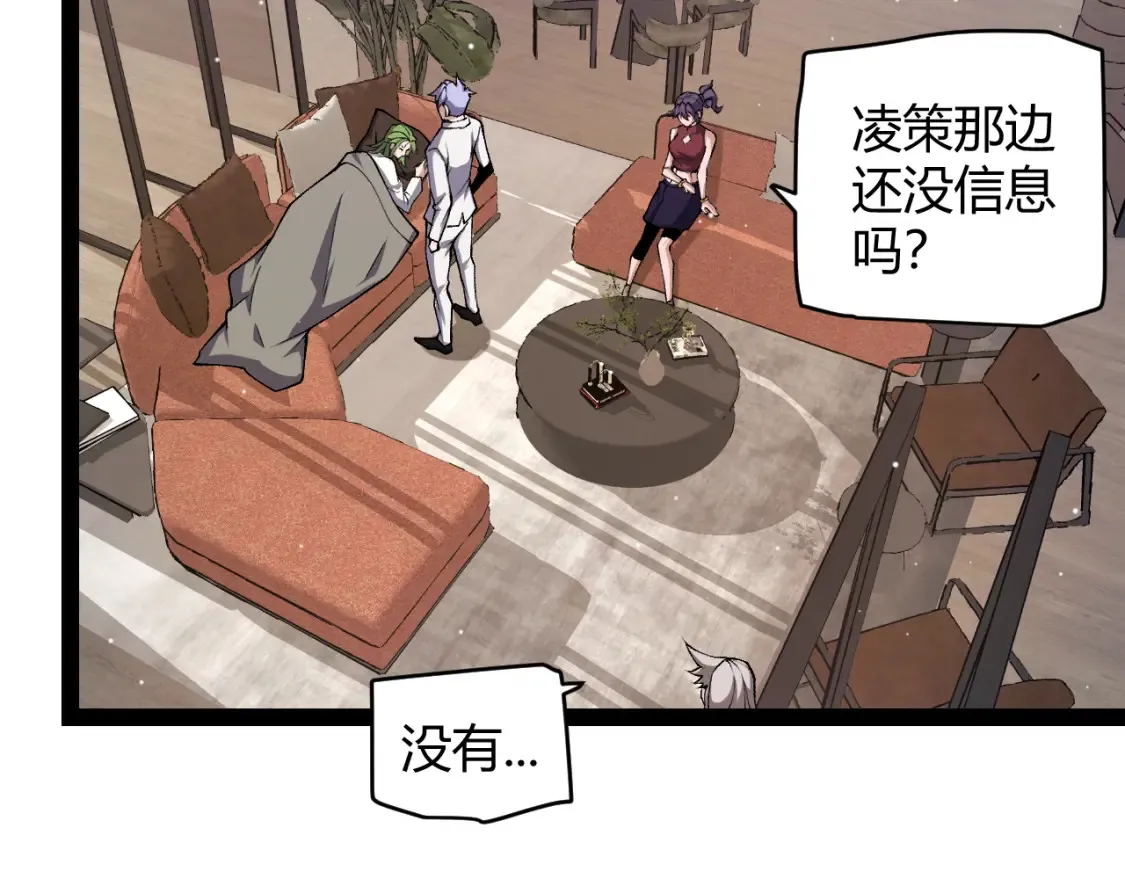 我来自游戏免费漫画下拉式酷漫屋漫画,第232话 新的目标2图