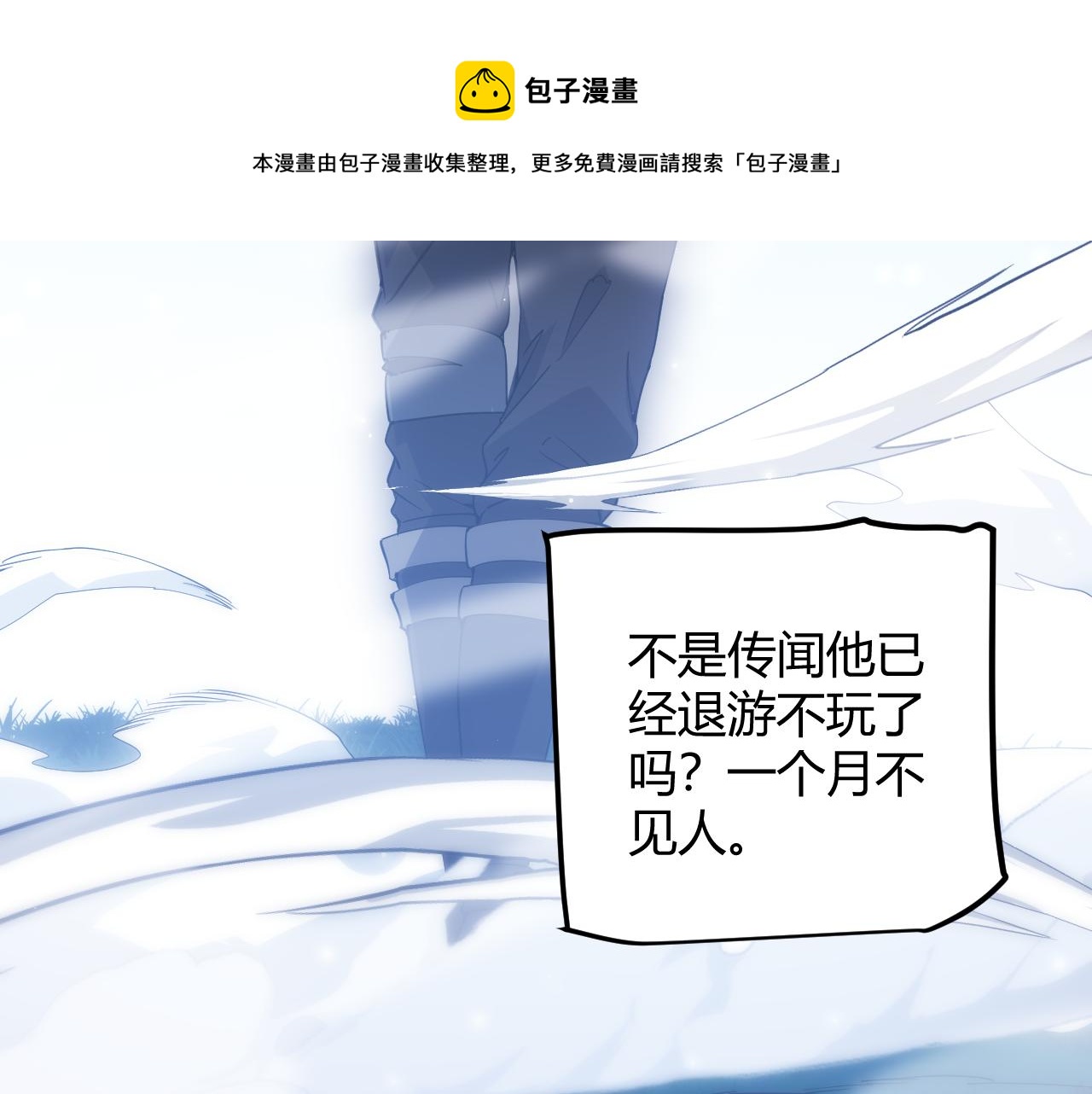 我来自游戏免费漫画下拉式酷漫屋漫画,第74话 小流子VS狂战士1图