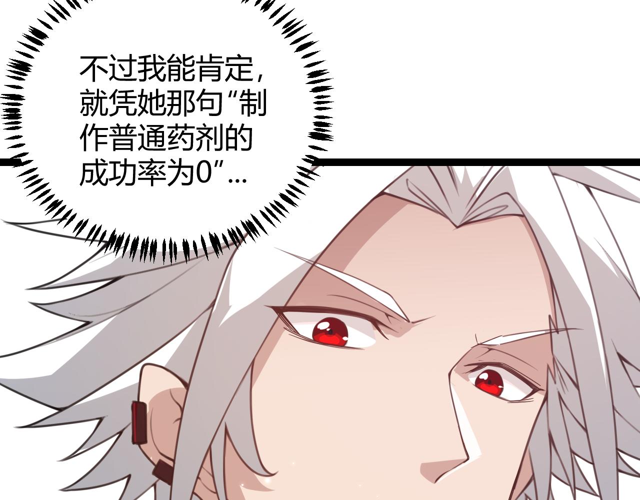 我来自游戏免费漫画下拉式酷漫屋漫画,第39话 你想成为最强药剂师吗1图