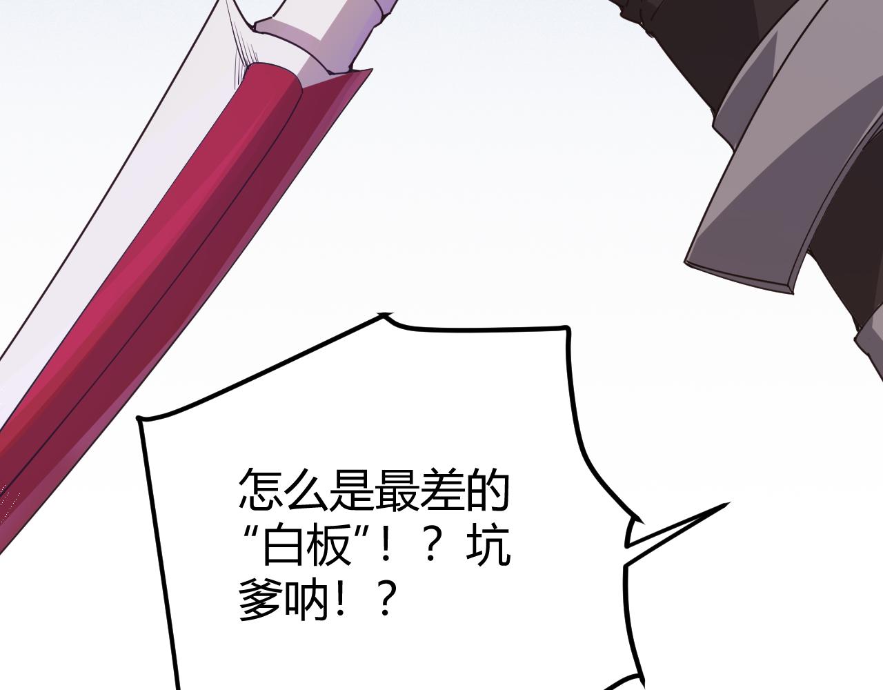 我来自游戏免费漫画下拉式酷漫屋漫画,第71话 100%完美觉醒者2图