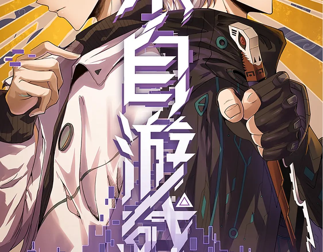 我来自游戏漫画免费下拉式六漫画漫画,第174话 小恶魔女的恐怖2图