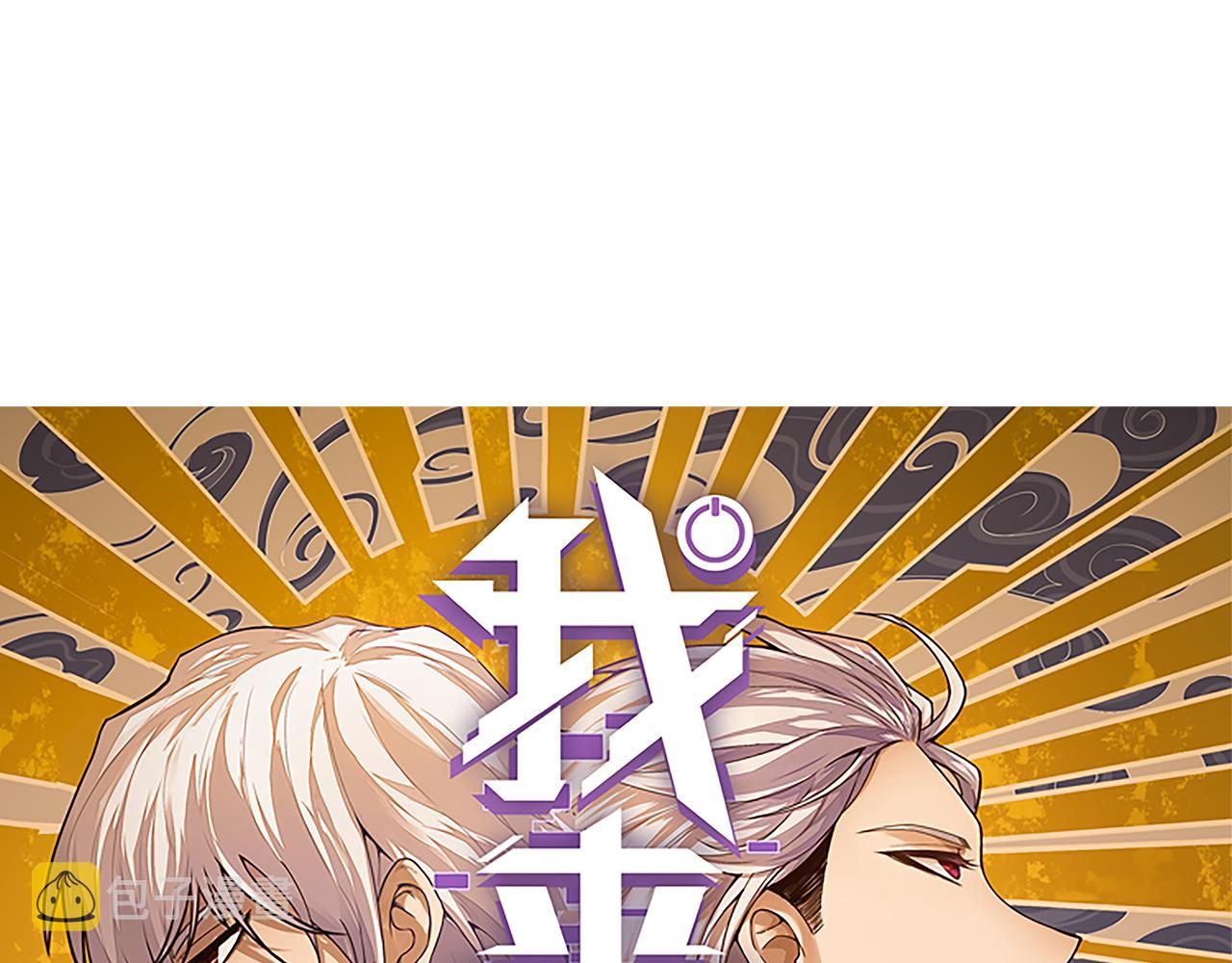 我来自游戏动态漫画第一季漫画,第76话 要债上门！2图