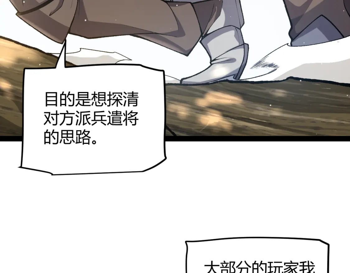 我来自游戏免费漫画下拉式酷漫屋漫画,第214话 成也狂，败也狂2图
