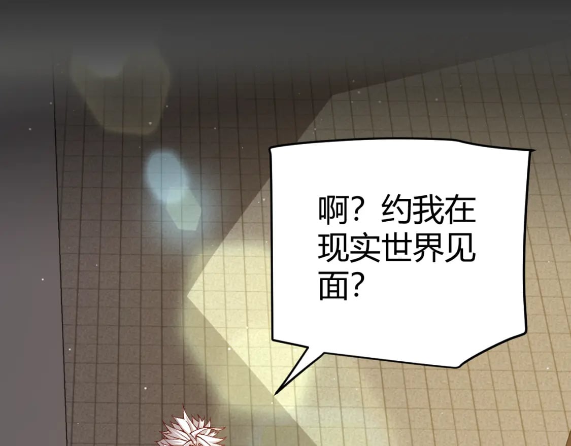 我来自游戏免费漫画下拉式酷漫屋漫画,第203话 相遇不动暗纹1图