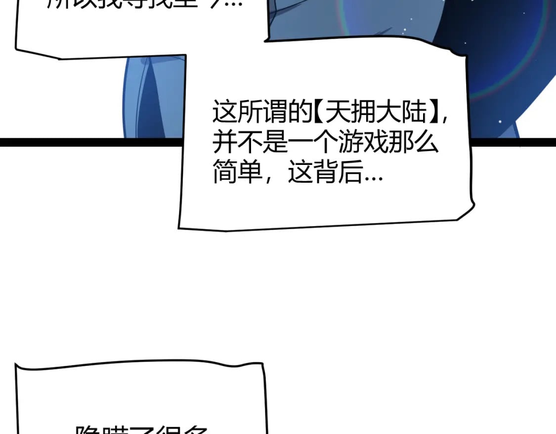 我来自游戏免费漫画下拉式酷漫屋漫画,第205话 不动暗纹的再会2图