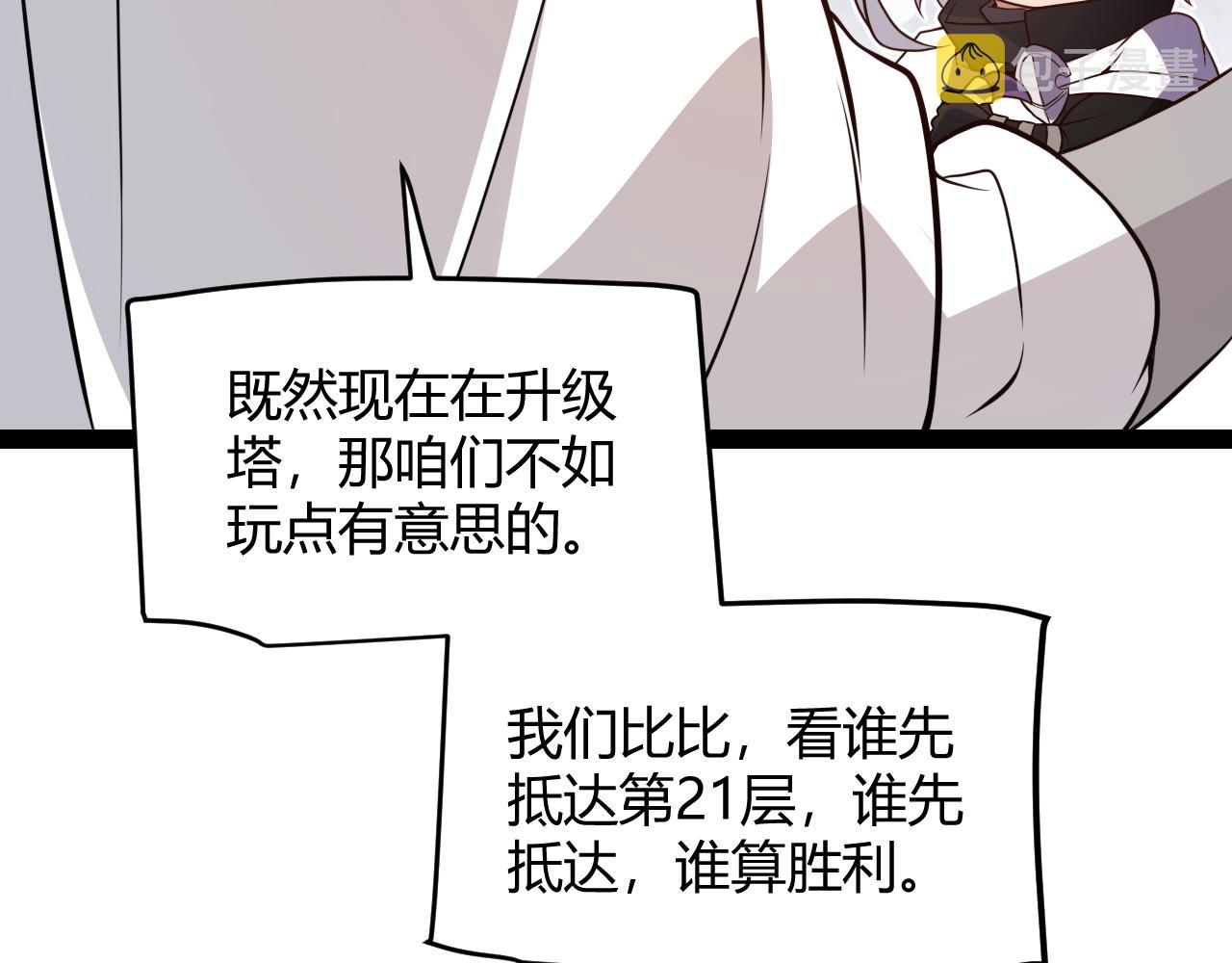 我来自游戏漫画,第135话 来自候选者的赌约2图