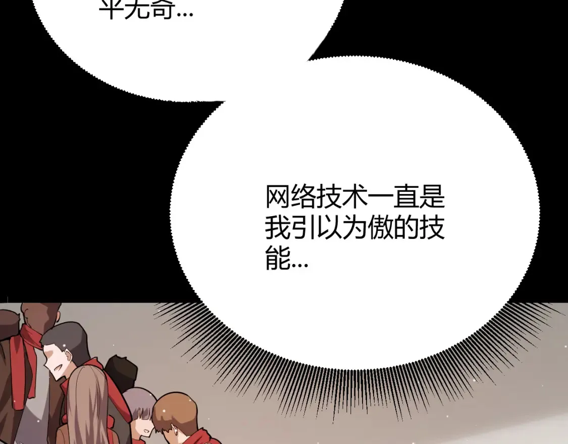 我来自游戏免费漫画下拉式酷漫屋漫画,第251话 区区两人？！我的目标是整个公会！2图