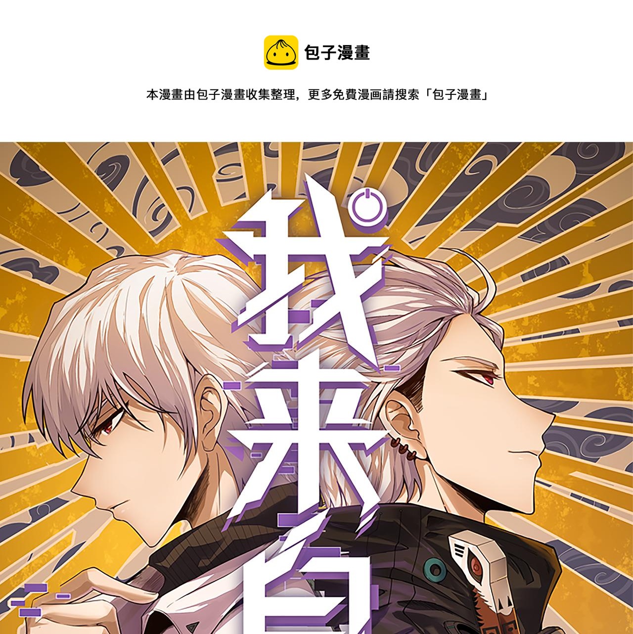 我来自游戏免费漫画下拉式酷漫屋漫画,第79话 【影】重新集结1图