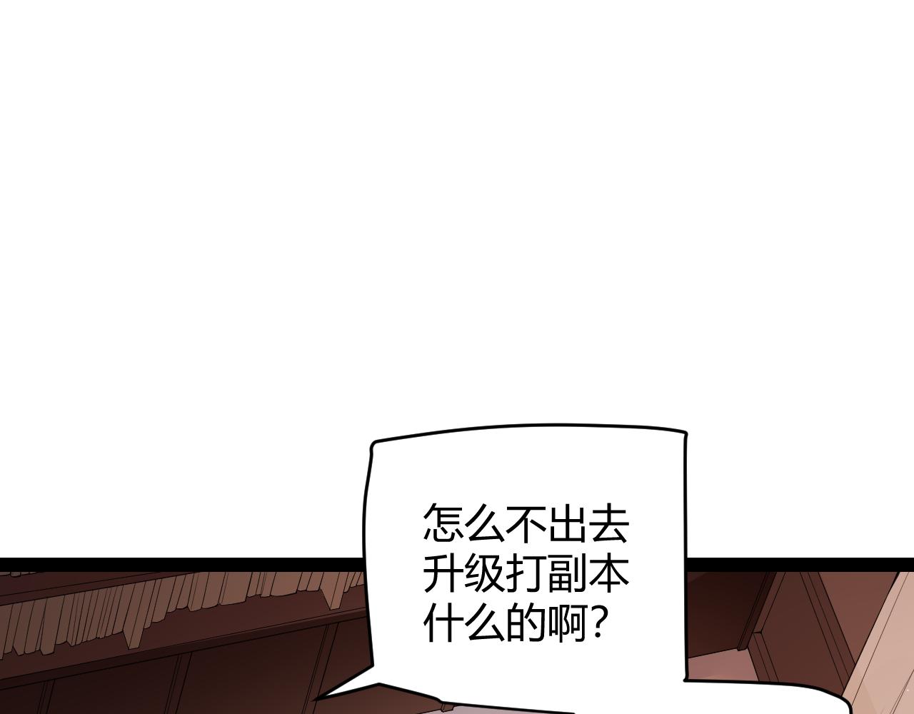 我来自游戏漫画,第141话 影新的成员2图