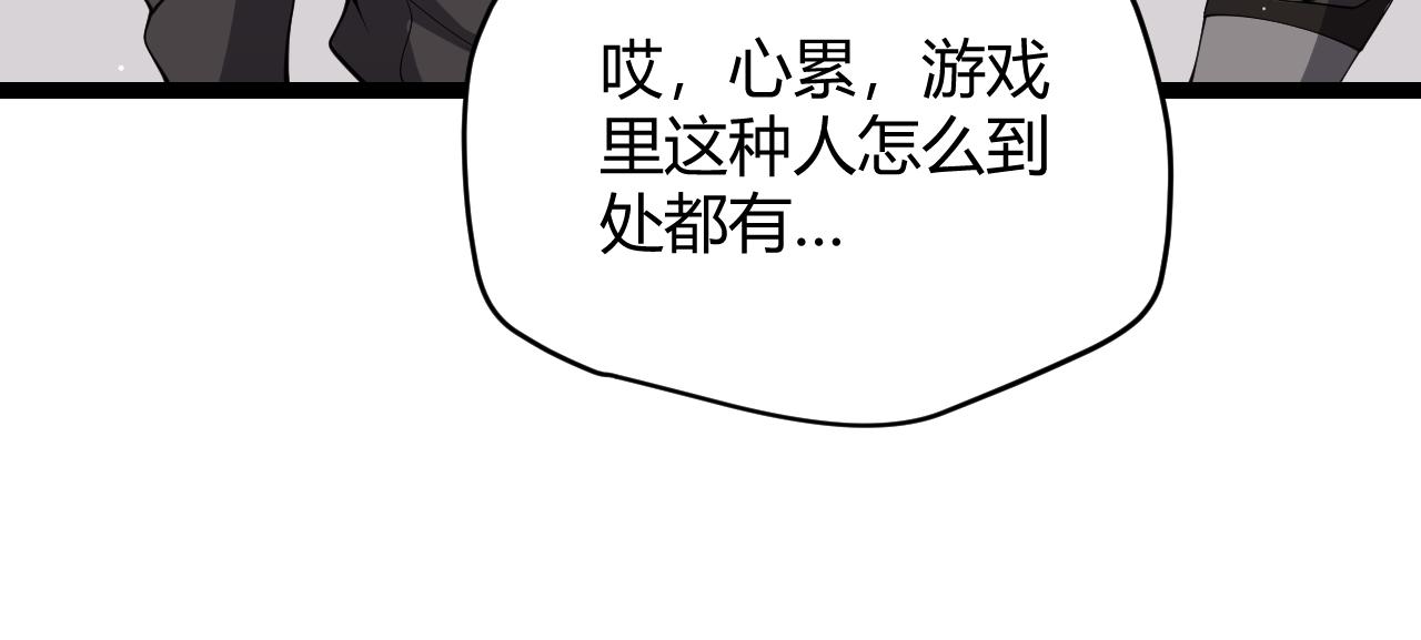 我来自游戏免费漫画下拉式酷漫屋漫画,第102话 那是盗贼还是法师？2图